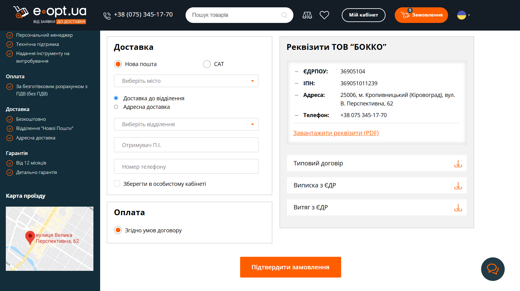 Оформлення замовлення на B2B-порталі Eopt: доставка, оплата та документи компанії